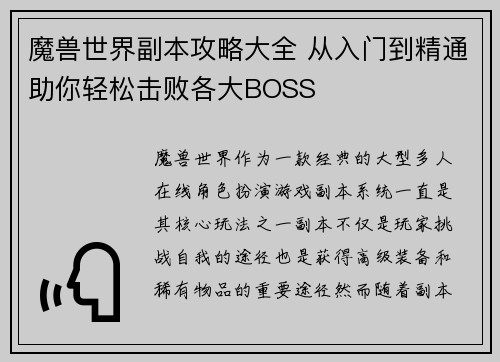 魔兽世界副本攻略大全 从入门到精通助你轻松击败各大BOSS
