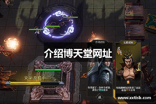 介绍博天堂网址